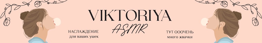 Viktoriya ASMR Banner