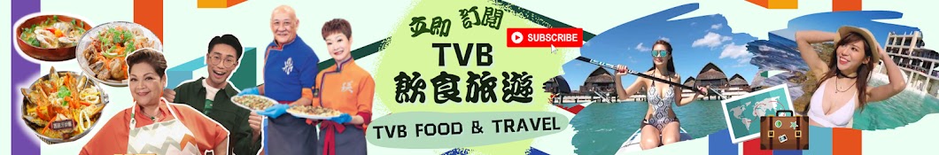 TVB Food & Travel 飲食旅遊 Banner