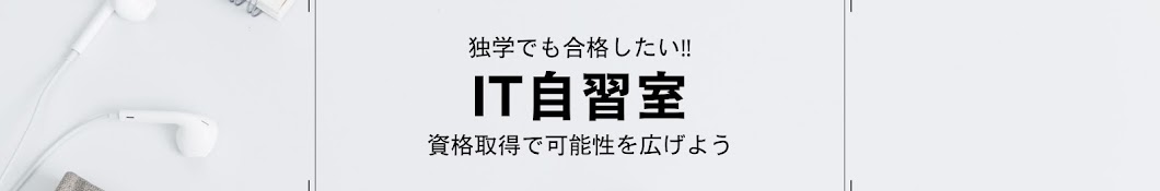 新卒社会人のIT自習室