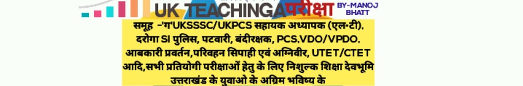 UK TEACHING परीक्षा 