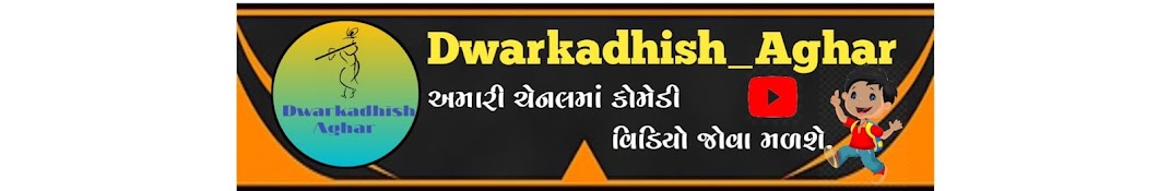 Dwarkadhish_Aghar