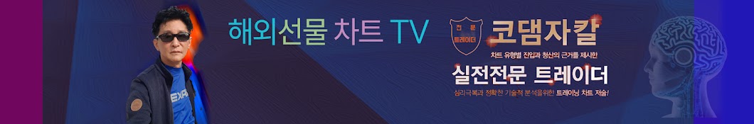 코댐자칼 해외선물TV