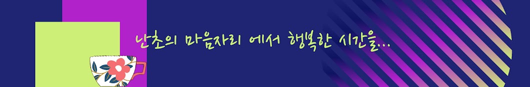 감성 가득 가슴속 촉촉 난초 맘자리