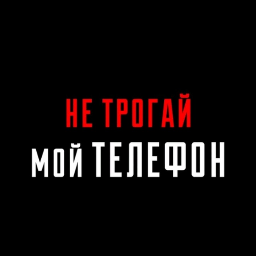 Мне все лень я пельмень обои на телефон на черном фоне