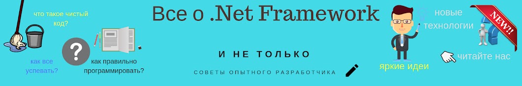 Все о Net Framework