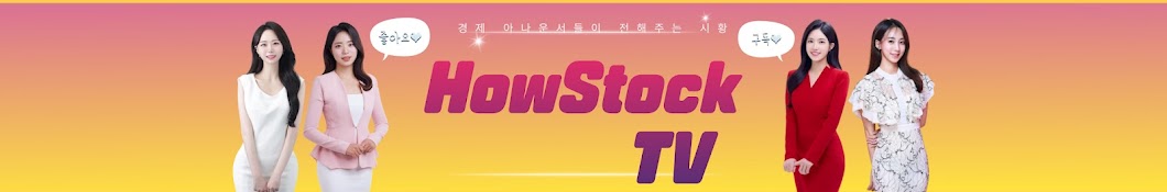 하우스탁HowStock