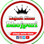 Rajesh films Bhojpuri