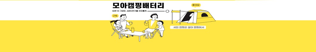 모아캠핑배터리