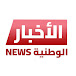 Al Watania News