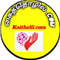 Kaitholil Kalanchiyam