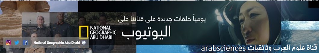 arabsciences قناة علوم العرب وثائقيات Banner