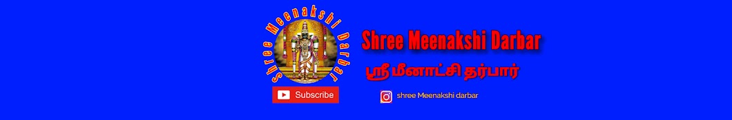 Shree Meenakshi Darbar