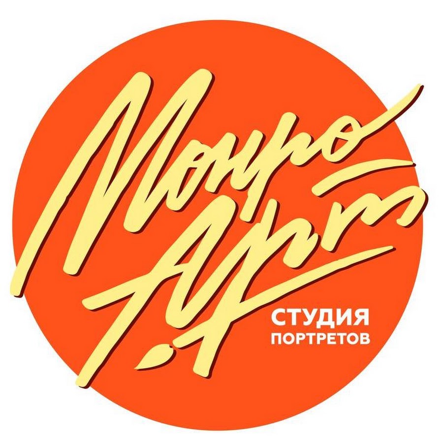 Студия портретов Монро Арт - YouTube