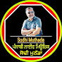 ਸੋਢੀ ਮੁਠੱਡਾ-Sodhi Muthada 