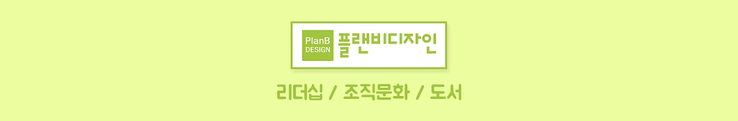 플랜비디자인