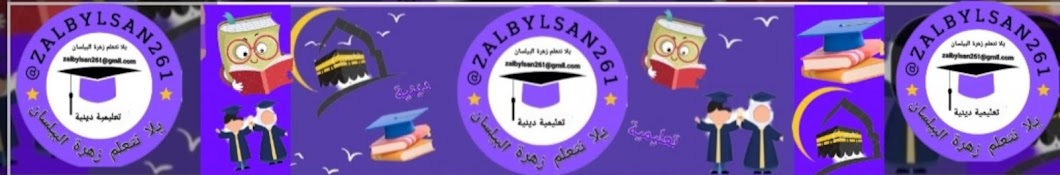 يلا نتعلم زهرة البيلسان zalbylsan261