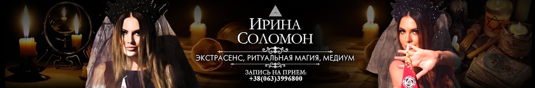 Экстрасенс СОЛОМОН ИРИНА. Расклады Таро