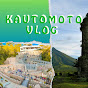 Kautomoto Vlog