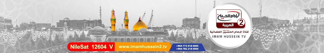 Imam Hussein TV 2 Banner