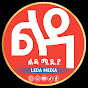 ልዳ ሚዲያ - Leda Media