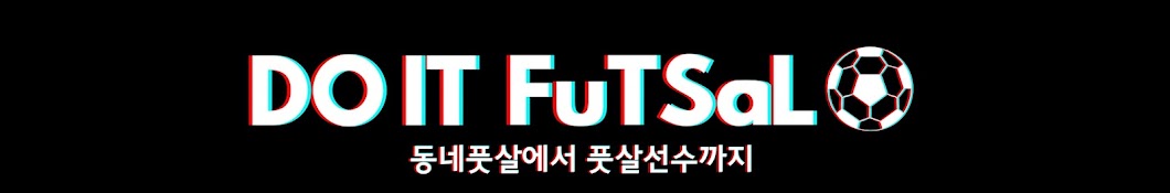 두잇풋살 DOITFUTSAL