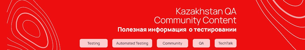 QA Community Kazakhstan