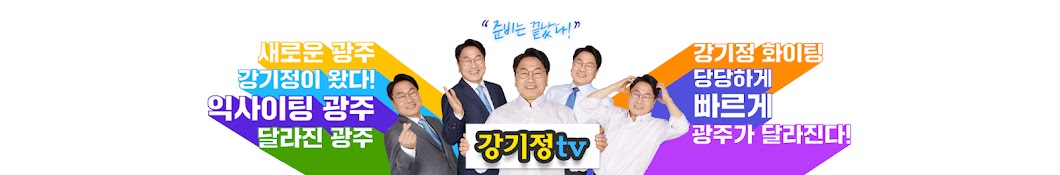 강기정 tv