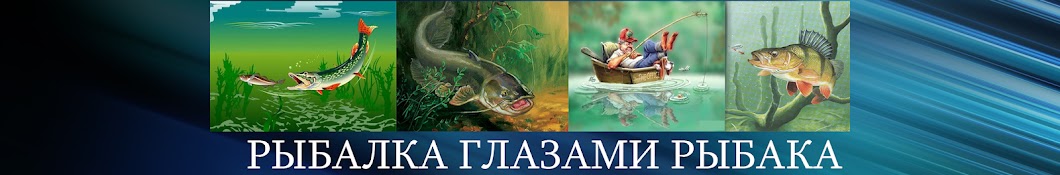 Рыбалка Fishing