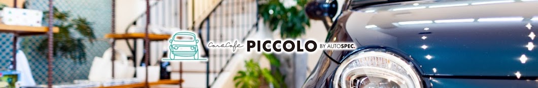 Car&Cafe PICCOLO 車両紹介