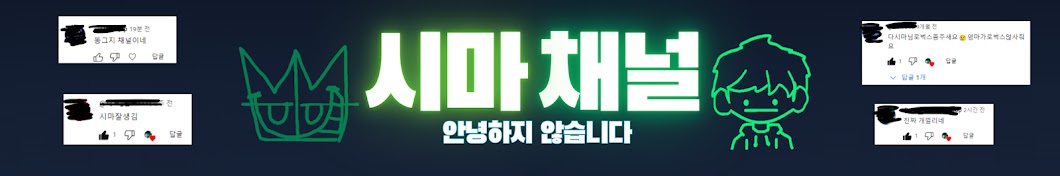 시마 채널