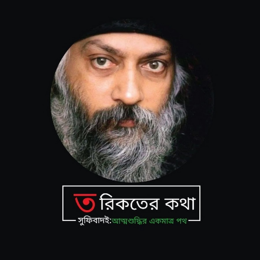 তরিকতের কথা 