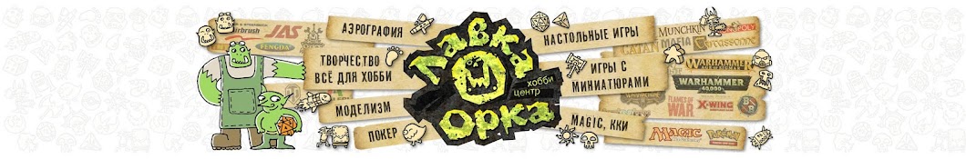 "Лавка Орка"