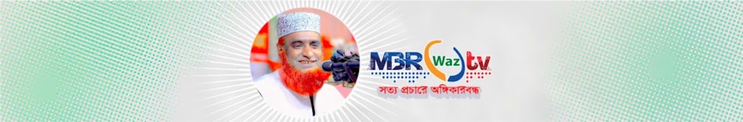 Maulana Bazlur Rashid / MBR WAZ TV