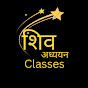 शिव अध्ययन classes 