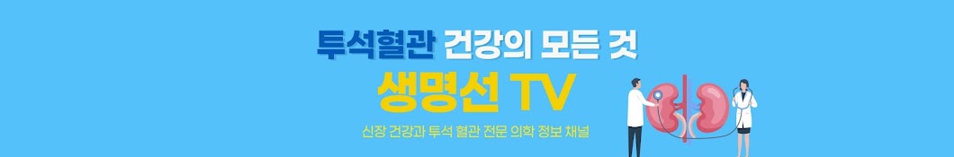 생명선 TV