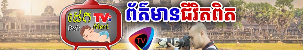 Dek Merl TV  Banner