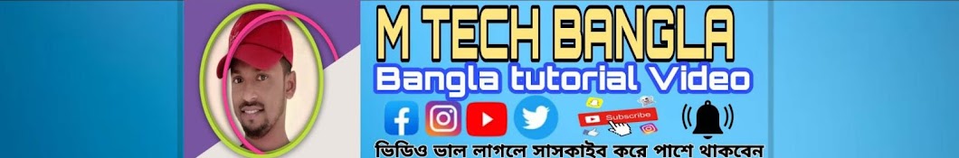 M Tech Bangla