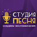 logo Студія Пісня