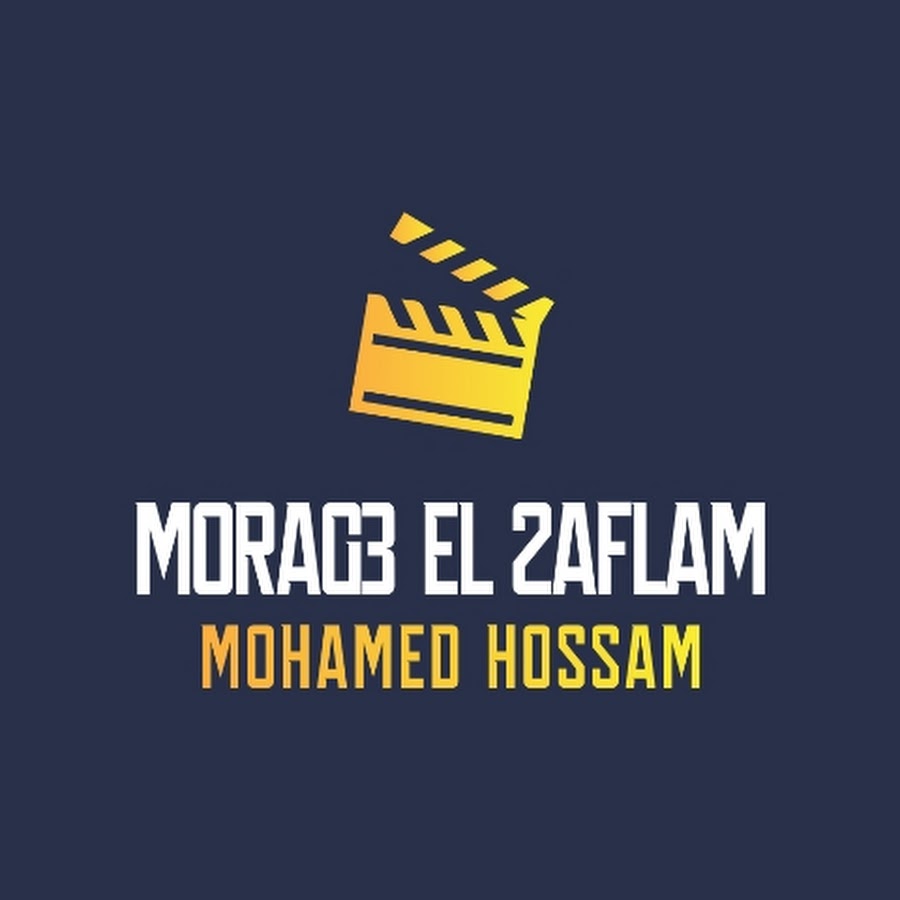 محمد حسام | Morag3 El 2aflam