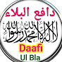 Daafi ul Bla