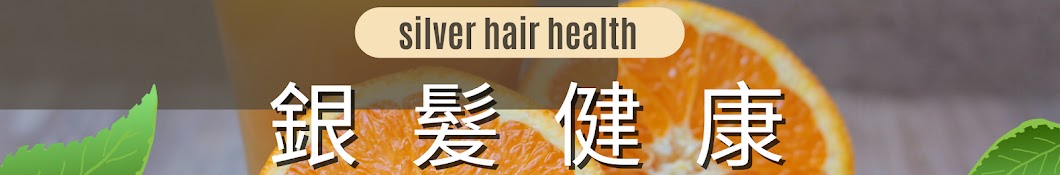 Silver Hair Health