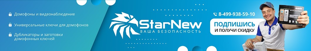 StarNew.ru: домофон, видеонаблюдение