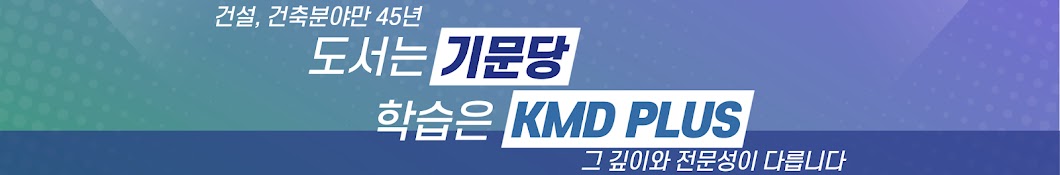 기문당 KMD PLUS