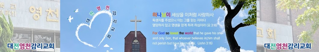 대전영천감리교회[YeongCheonMethodistChurch]