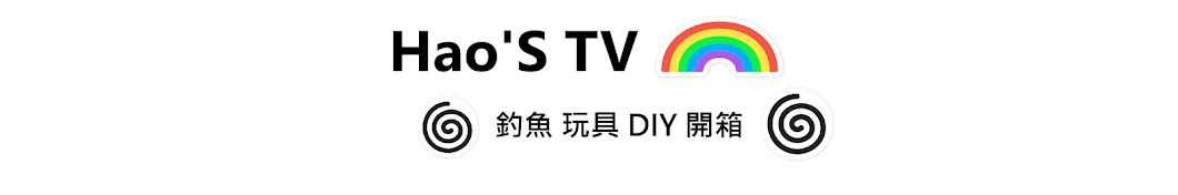 阿豪釣魚頻道HAO'S TV