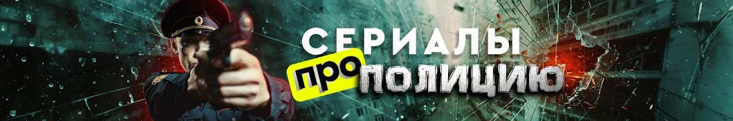 Сериалы Про Полицию