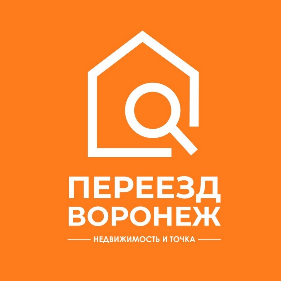 переезд воронеж