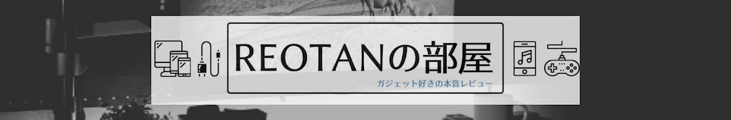 REOTANチャンネル 