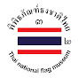 พิพิธภัณฑ์ธงชาติไทย