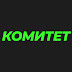 logo Комитет